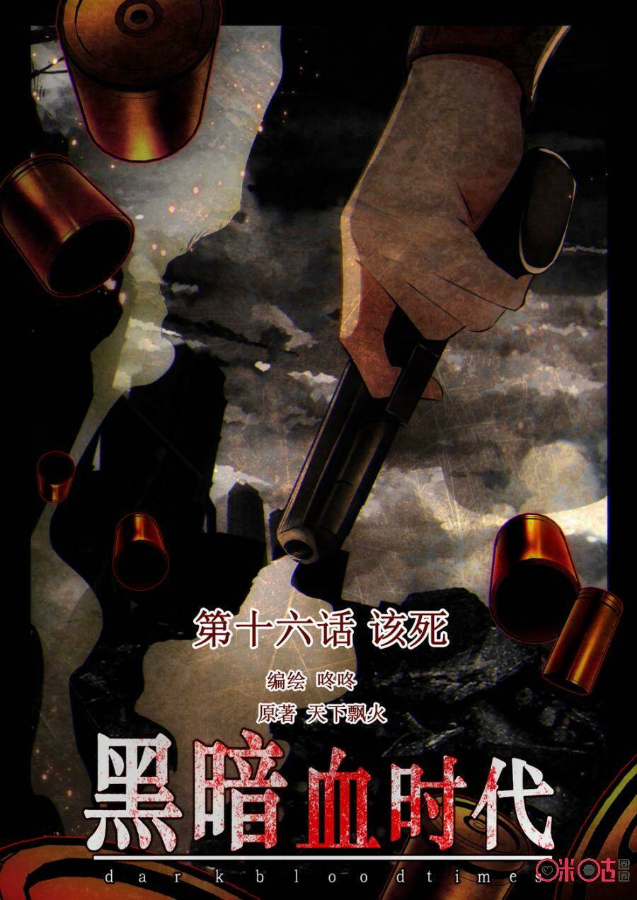 Hắc Ám Huyết Thời Đại: Chapter 16
