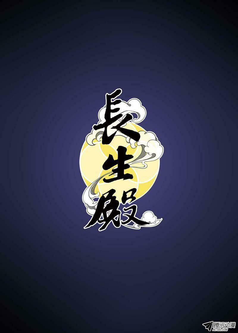 Trường Sinh Điện: Chapter 1