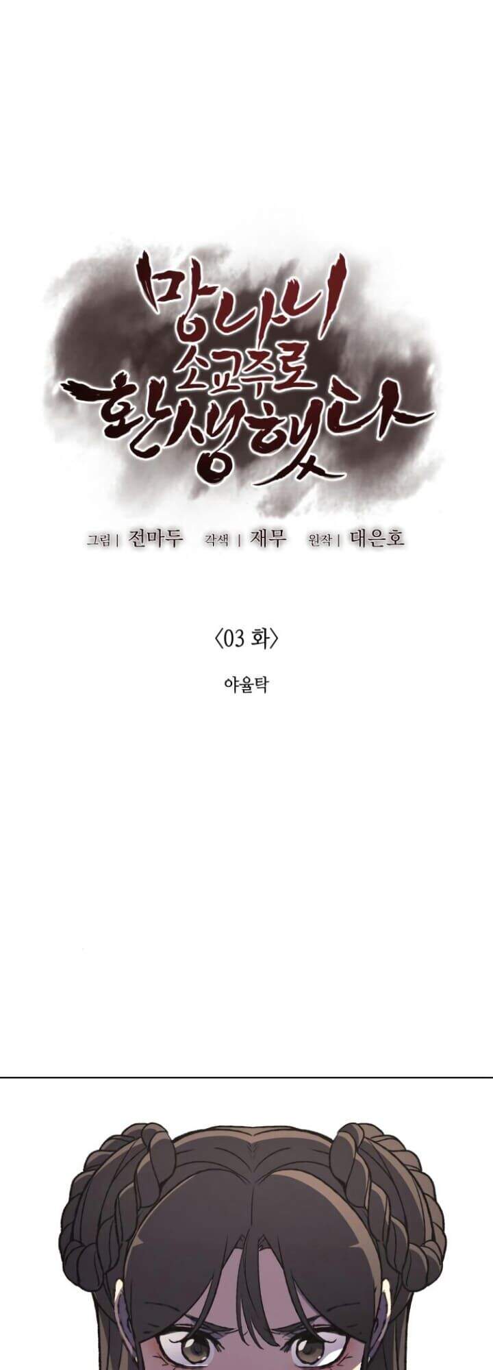 Ta Chuyển Sinh Thành Cuồng Quỷ Truyền Nhân: Chapter 3