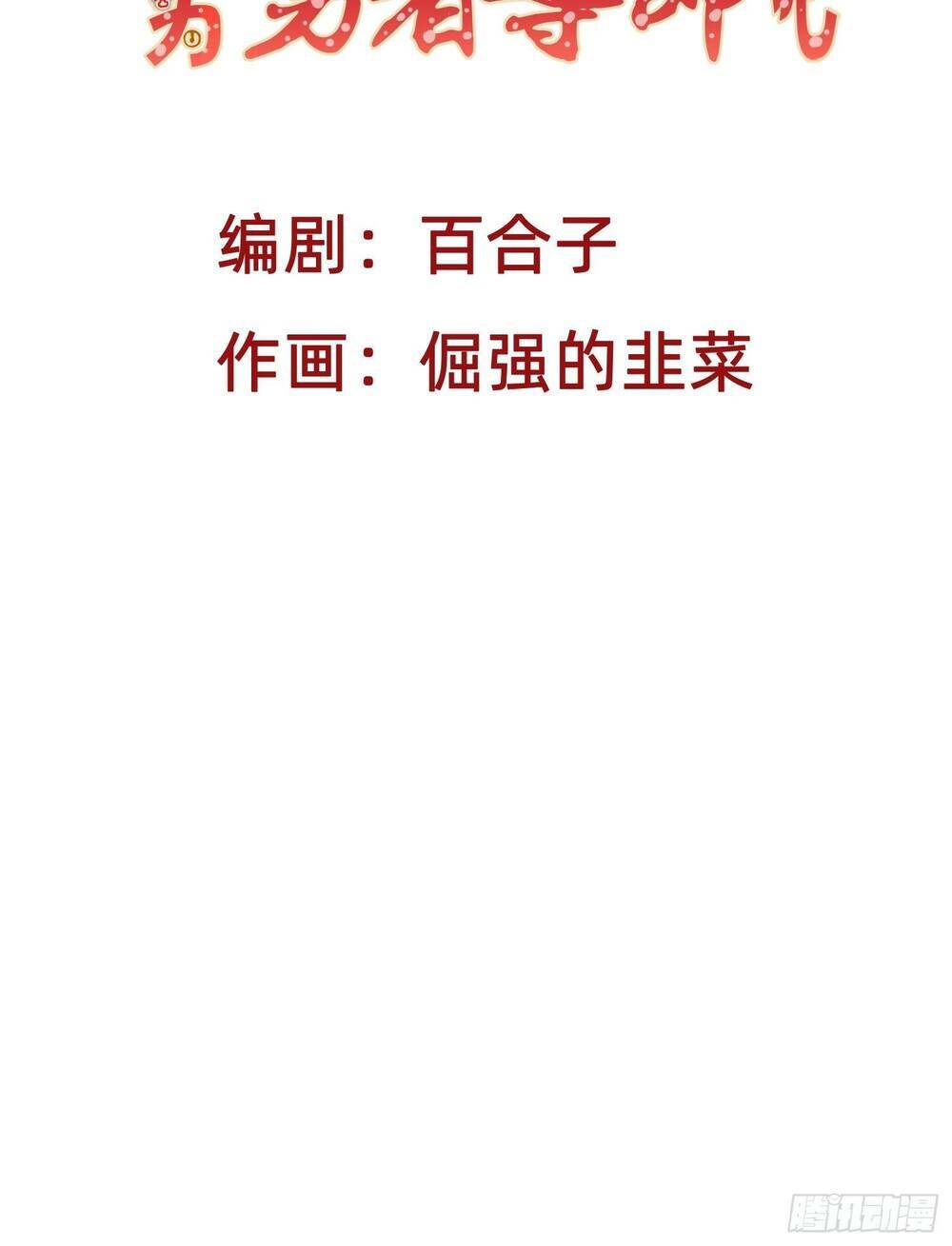 Trở Thành Đạo Sư Dũng Sĩ: Chapter 1