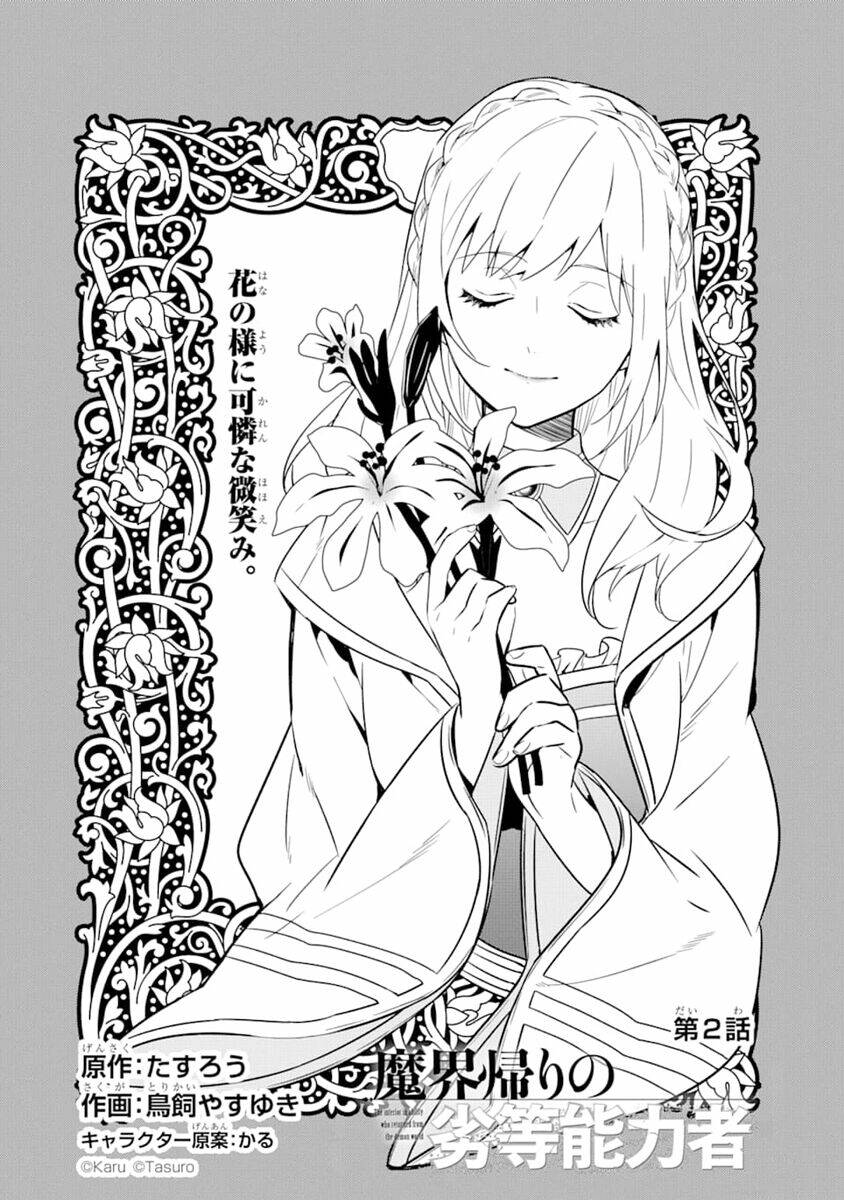 Kẻ Với Khả Năng Kém Cỏi Trở Về Từ Ma Giới: Chapter 2