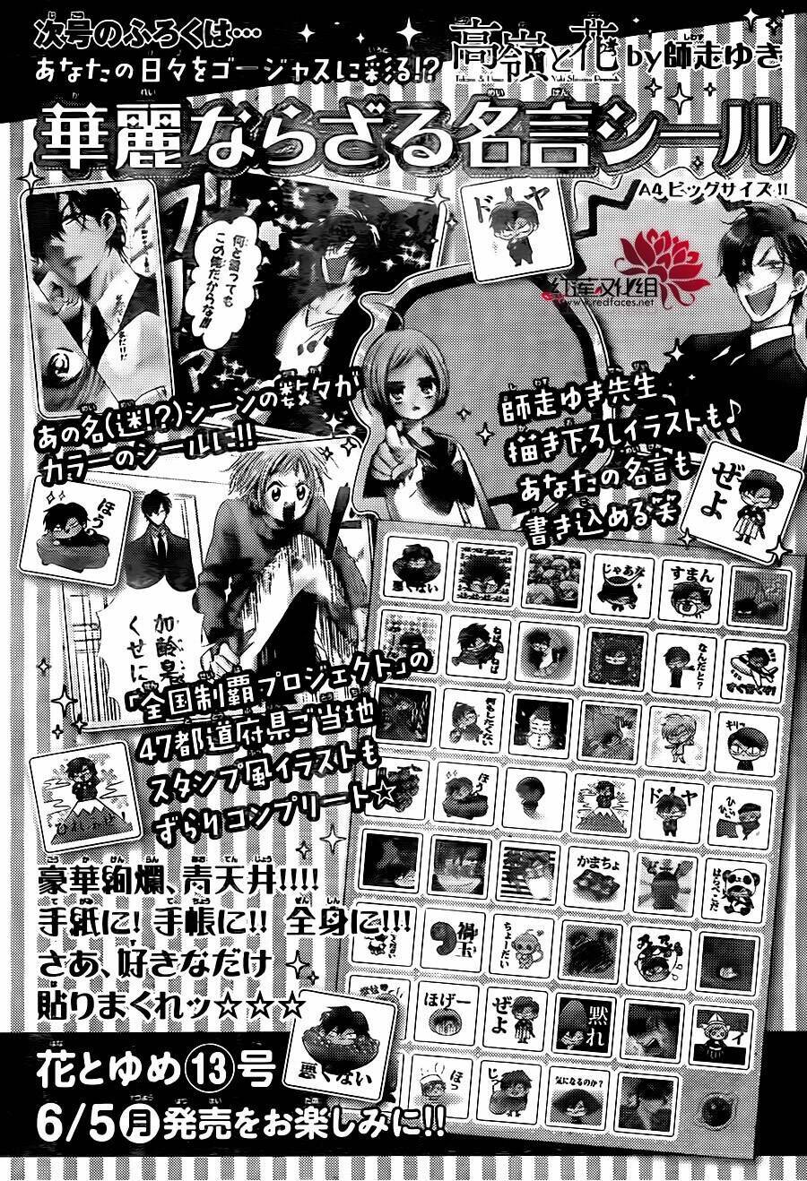 Buổi Xem Mắt Bất Đắc Dĩ: Chapter 48