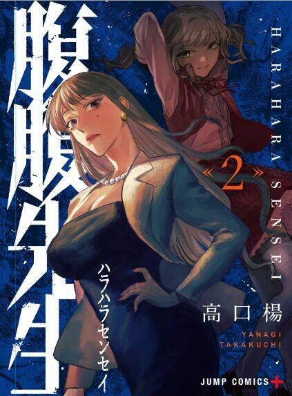 Cô Giáo Mít Ướt: Chapter 14