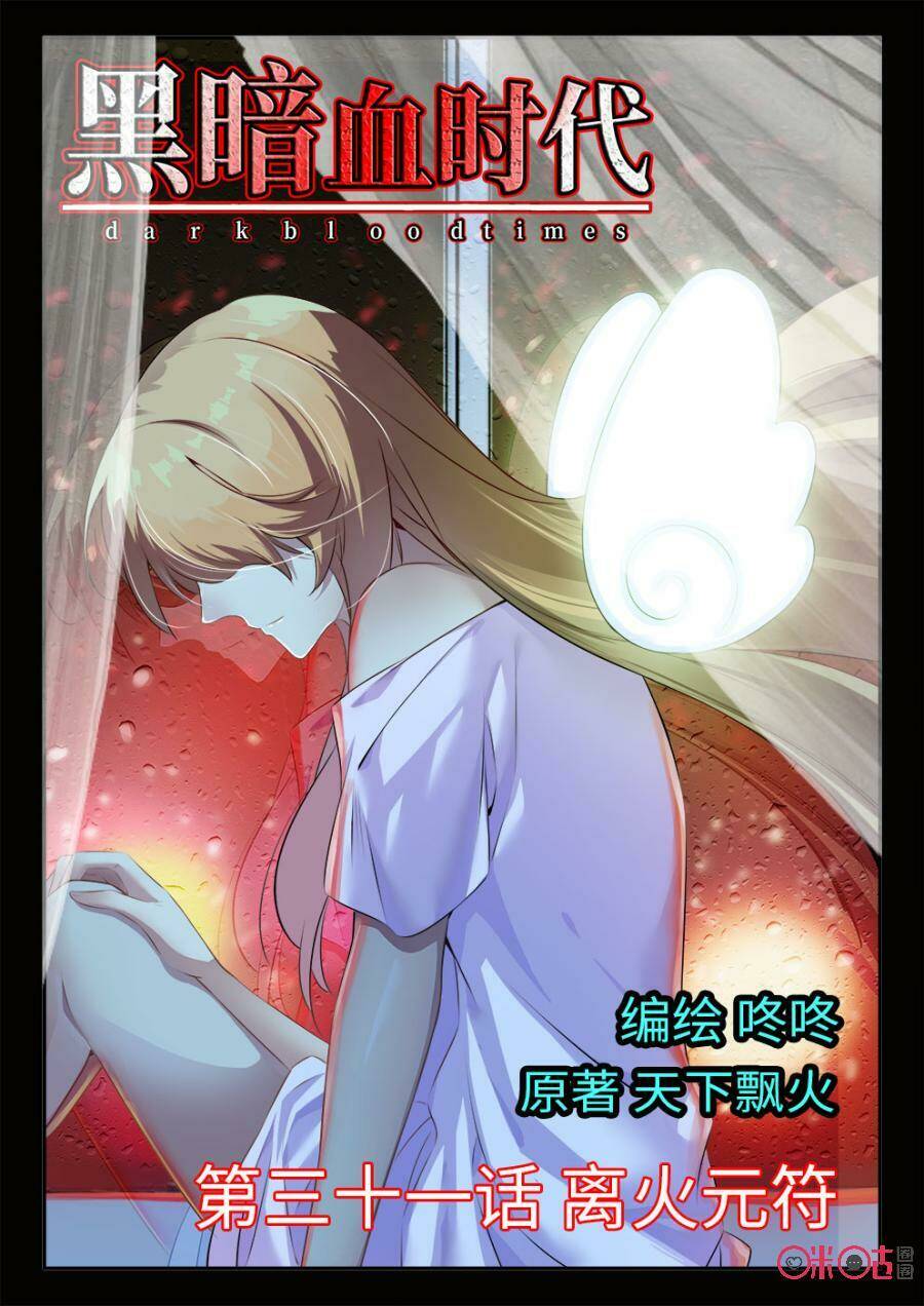 Hắc Ám Huyết Thời Đại: Chapter 31