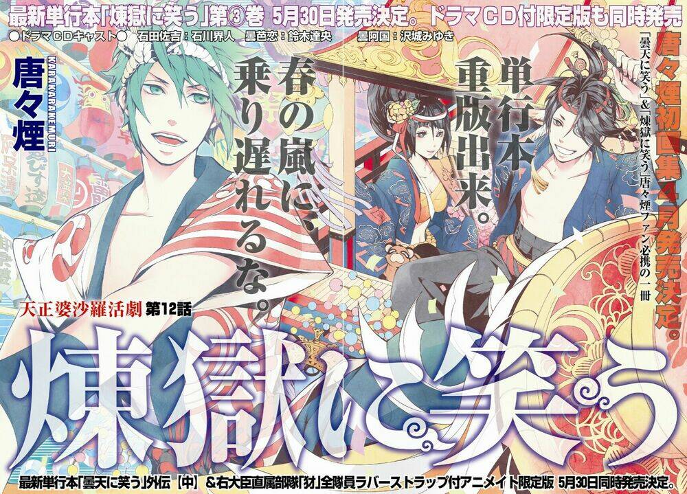 Rengoku Ni Warau: Chapter 12