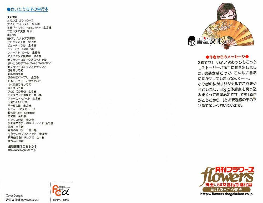 Torikae Baya: Chapter 6