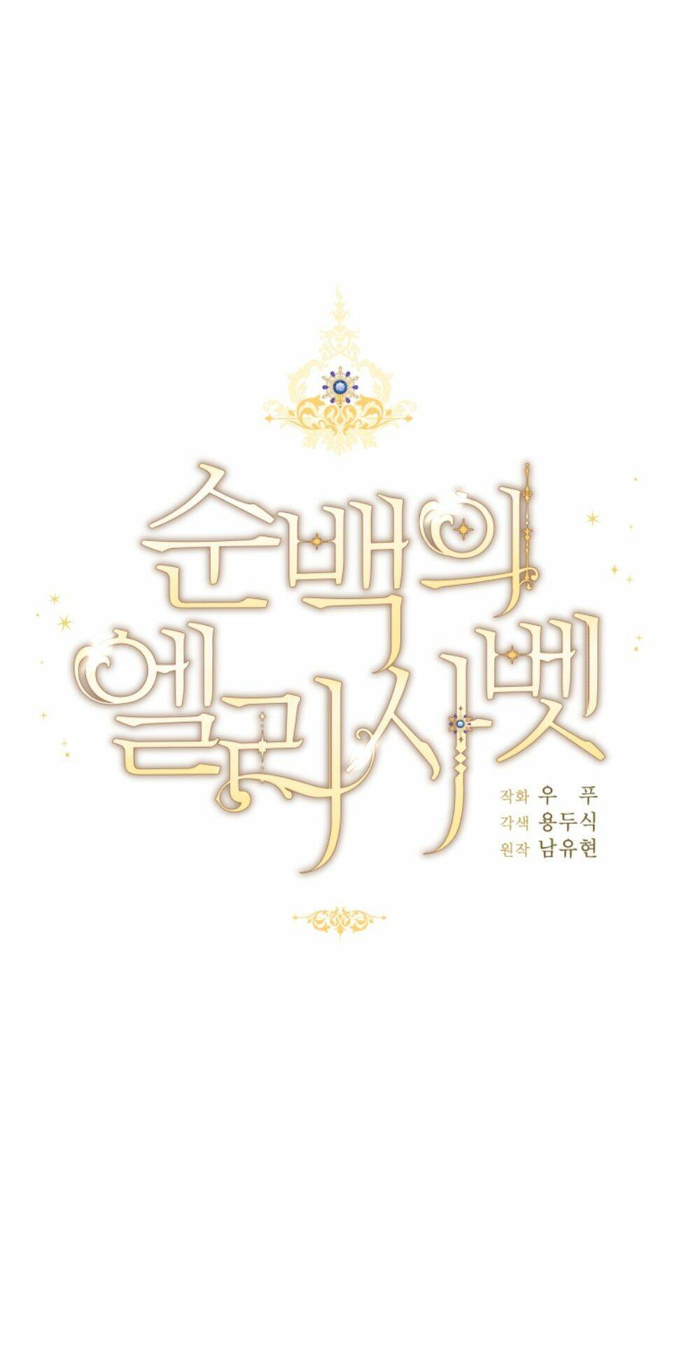 Nàng Elizabeth Thuần Khiết: Chapter 34