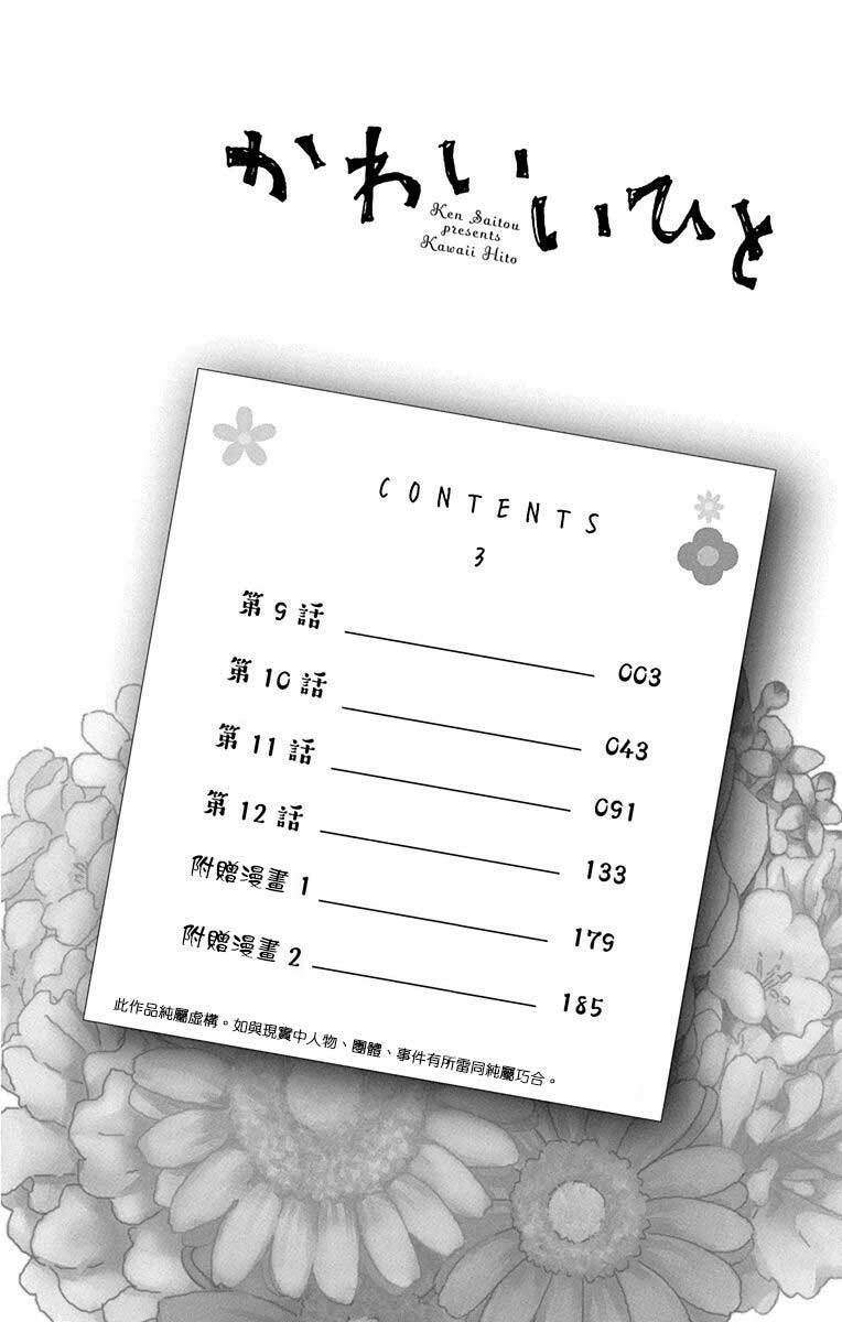 Kawaii Hito (Saitou Ken): Chapter 9