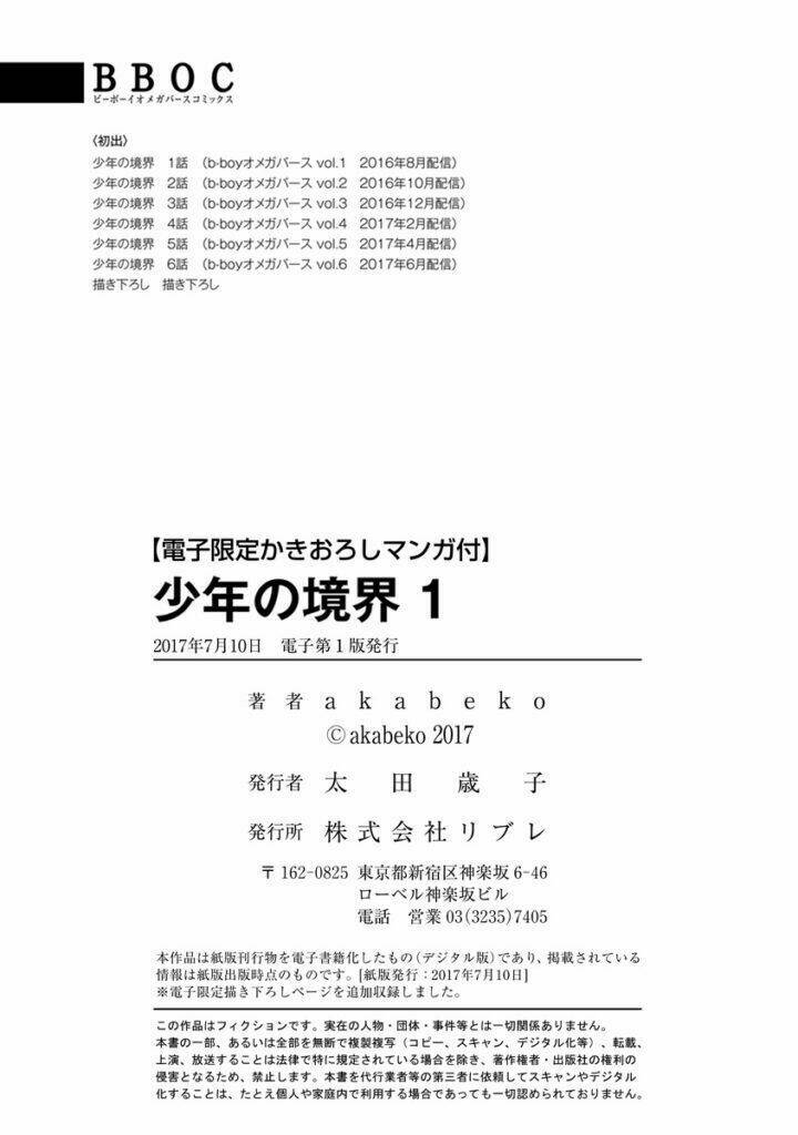 Shounen No Kyoukai: Chapter 6.5