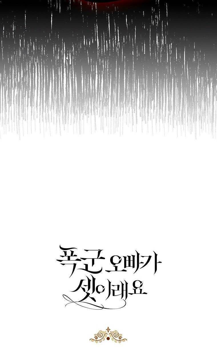 Ba Người Anh Trai Của Tôi Là Bạo Quân: Chapter 63.2