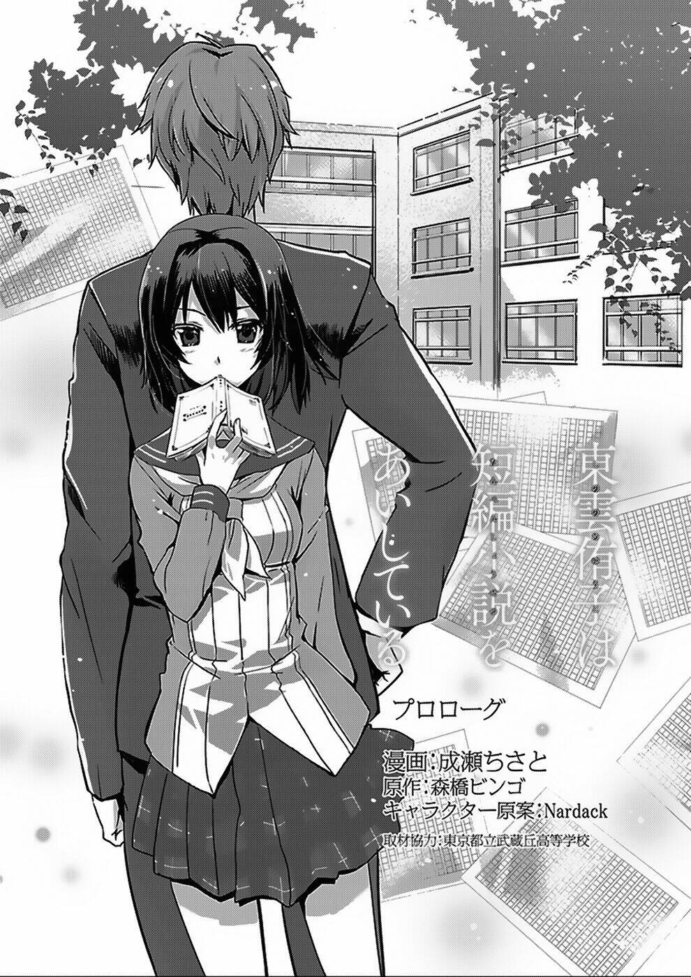 Shinonome Yuuko Wa Tanpen Shousetsu O Aishite Iru: Chapter 0