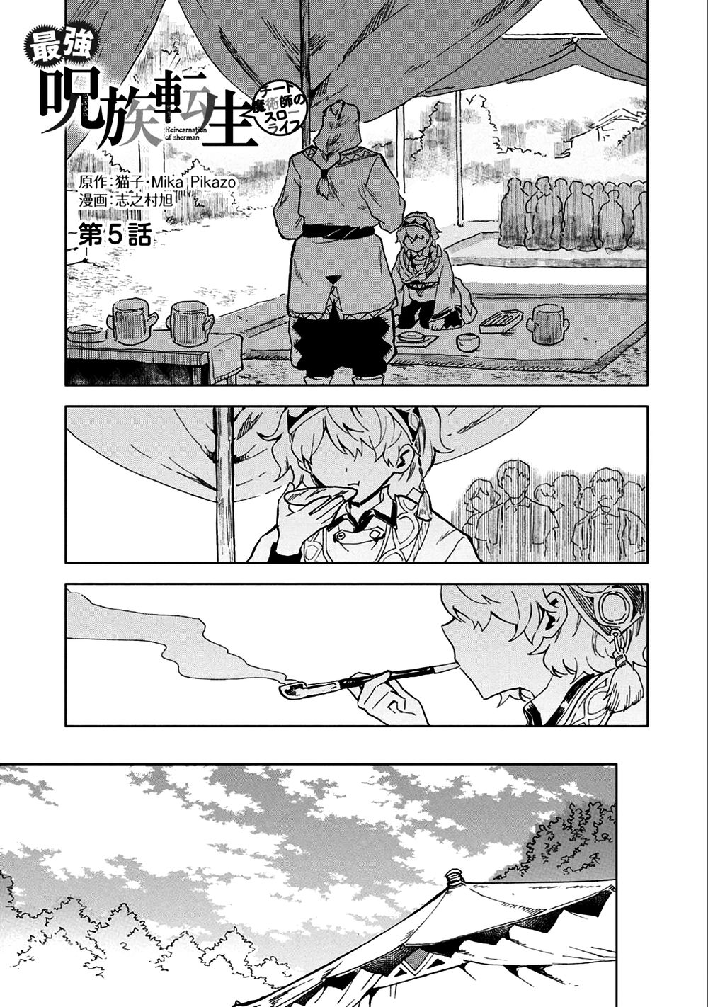 Thịnh Thế Điềm Sủng: Cô Vợ Nhỏ Đáng Yêu Của Dịch Thiếu: Chapter 5