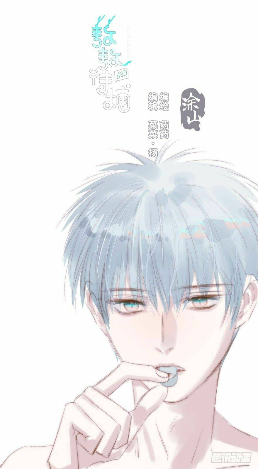 Truy Bắt Ngao Ngao: Chapter 19