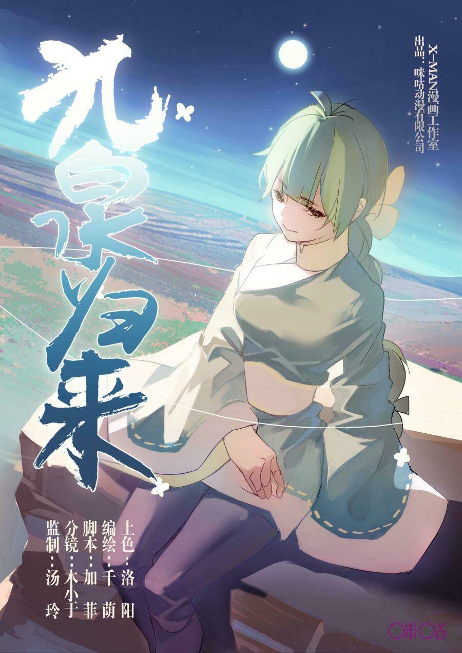 Cửu Tuyền Quy Lai: Chapter 16
