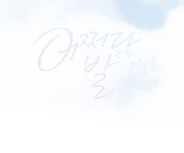 Tình Cờ Tìm Thấy Tháng 7- Find July: Chapter 7.2