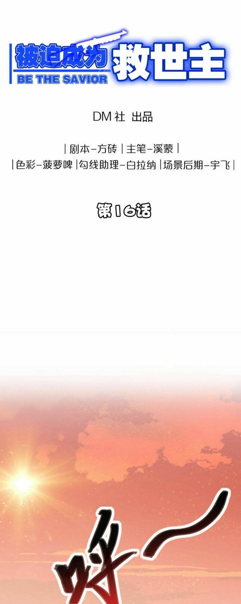 Bị Ép Trở Thành Cứu Thế Chủ: Chapter 16