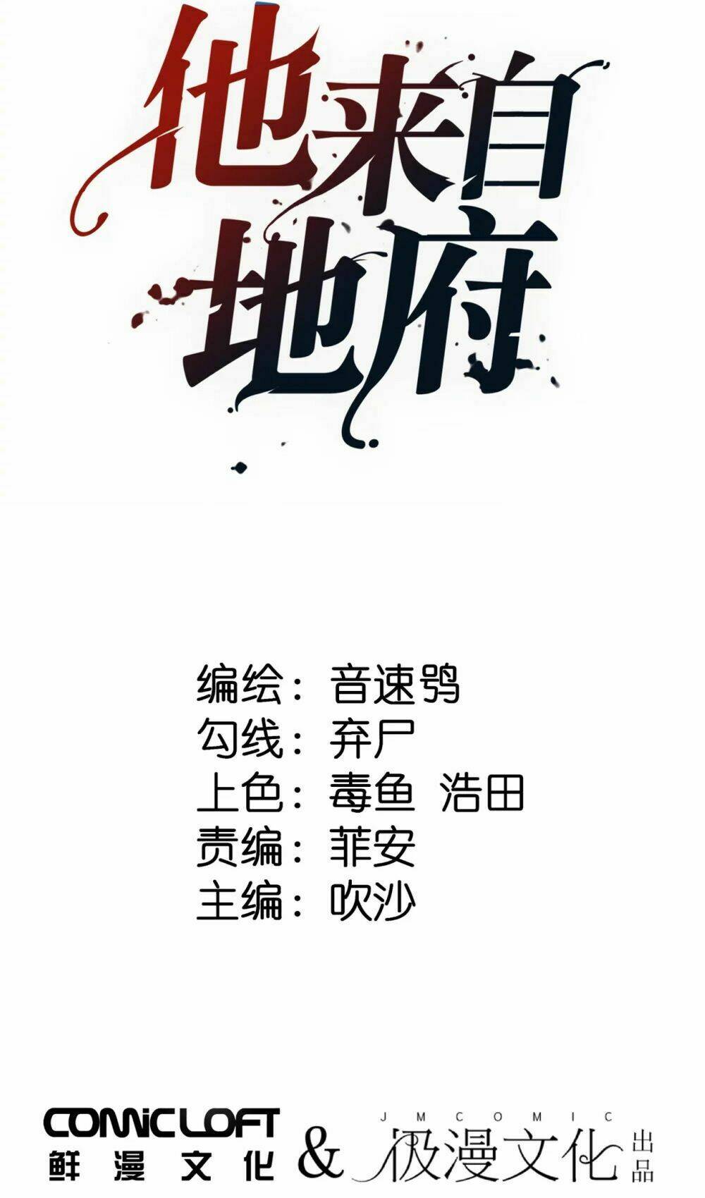 Anh Ấy Đến Từ Địa Ngục: Chapter 5