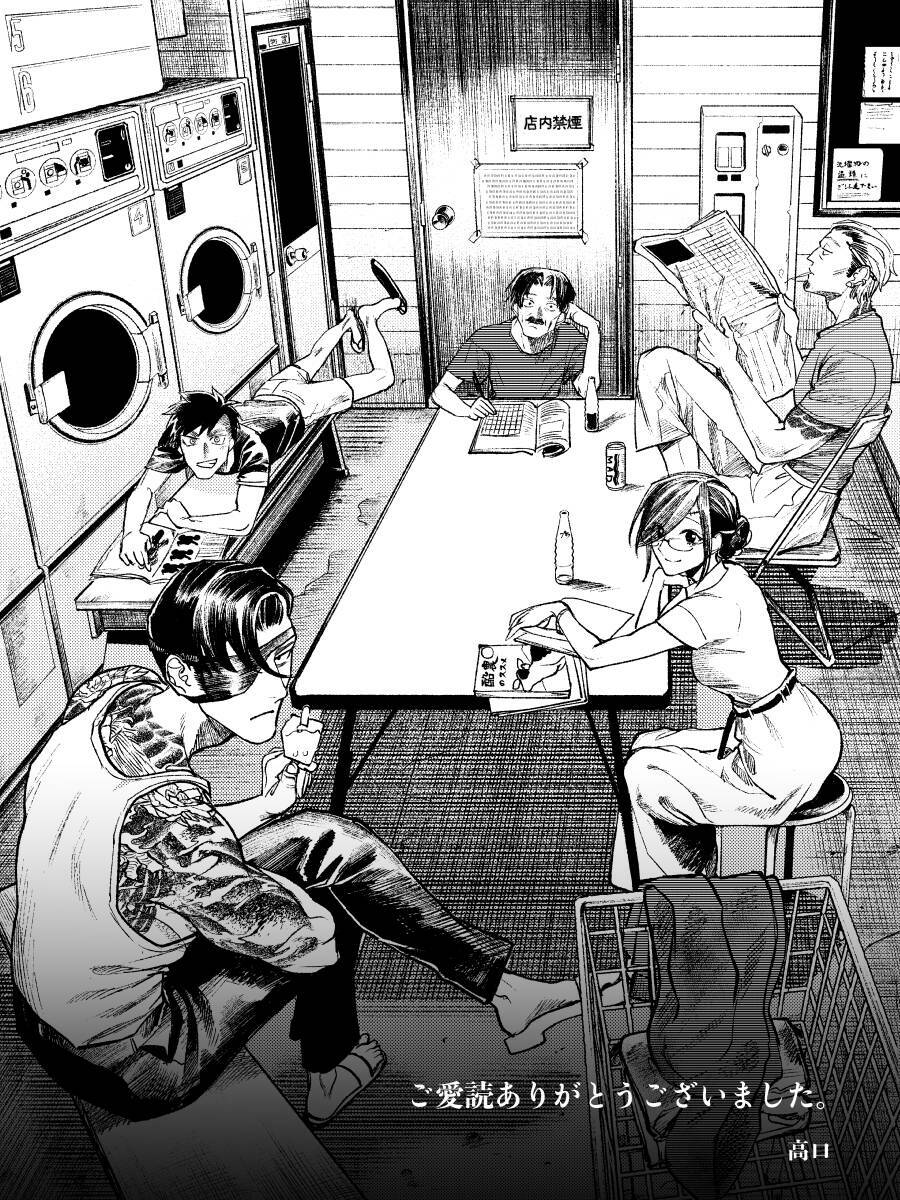 Cô Giáo Mít Ướt: Chapter 32