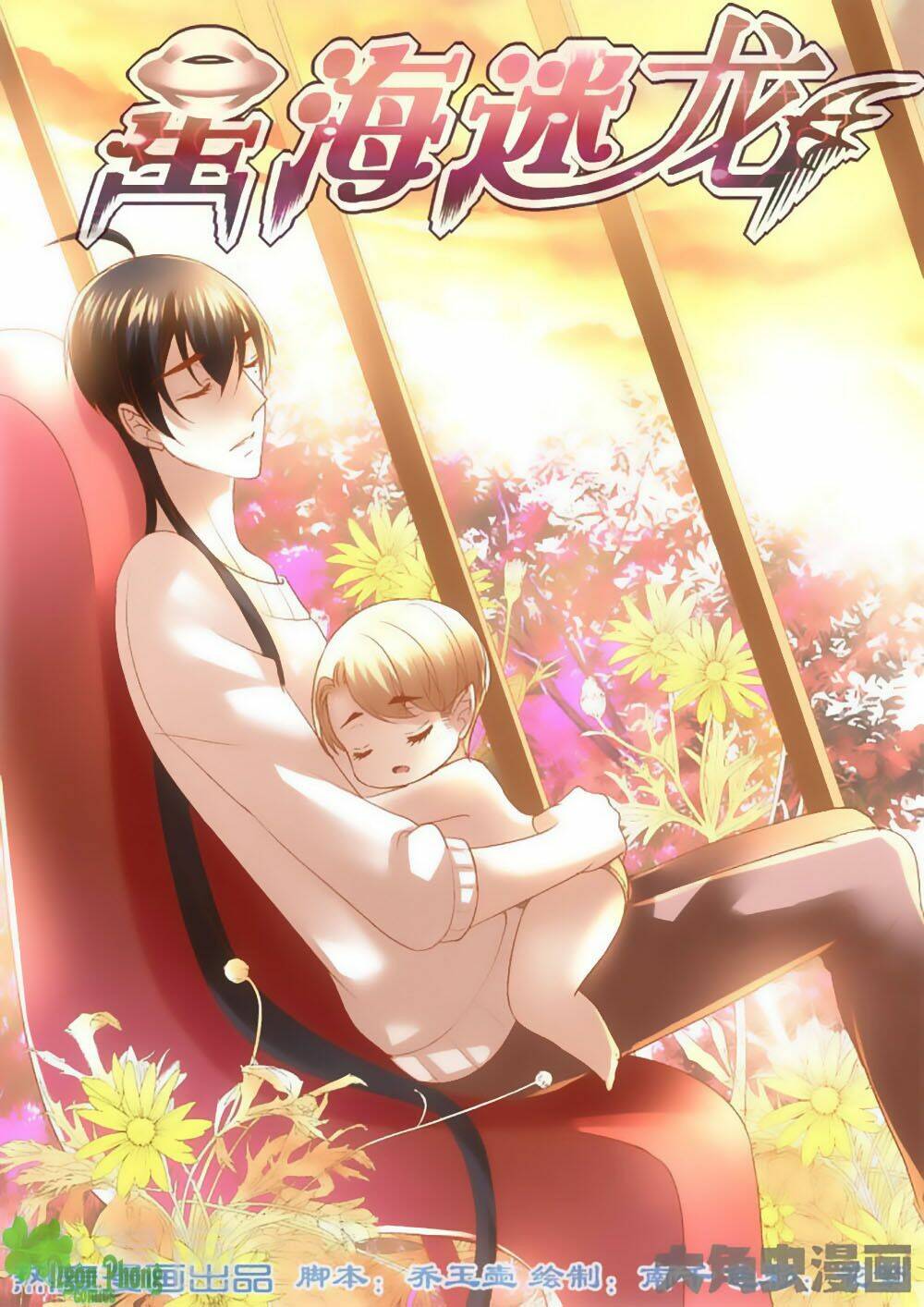 Tinh Hải Mê Long: Chapter 29