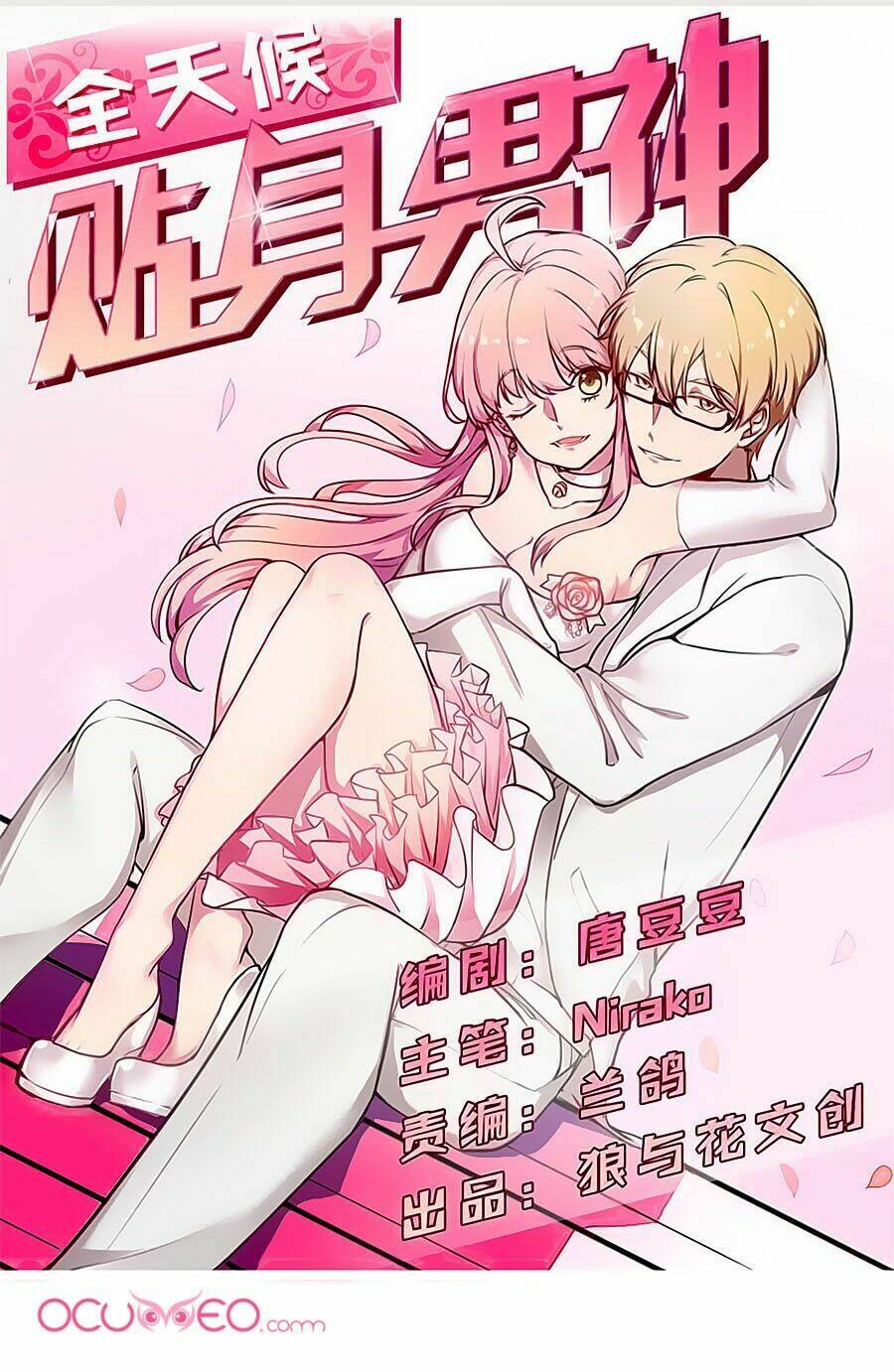 Bám Lấy Nam Thần Bất Chấp Thời Tiết: Chapter 15