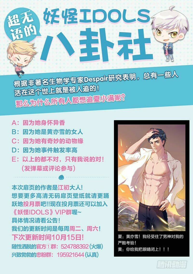 Nam Thần Là Quái Vật: Chapter 67