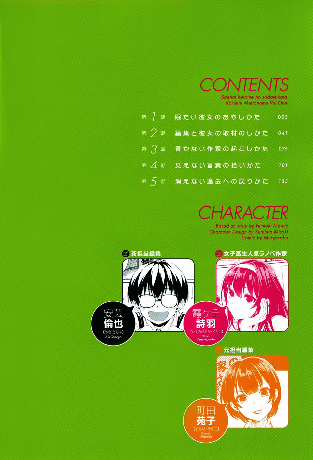 Saenai Kanojo No Sodatekata: Chapter 1