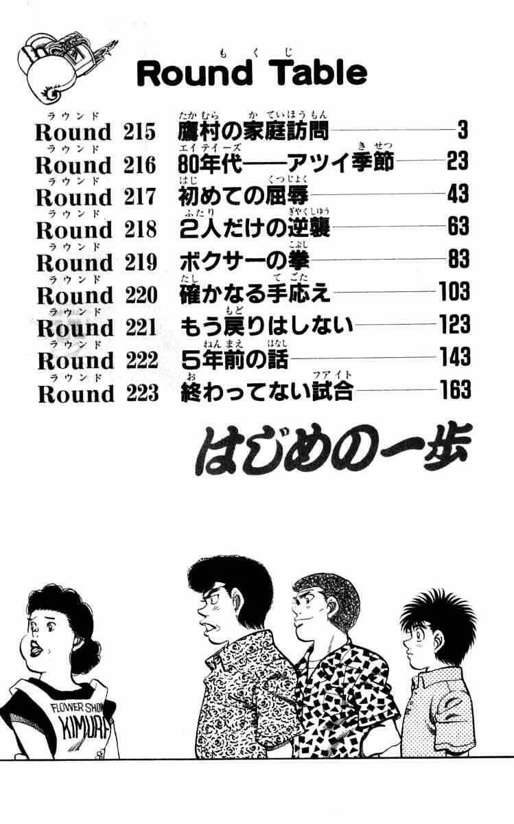 Võ Sĩ Quyền Anh Ippo: Chapter 215