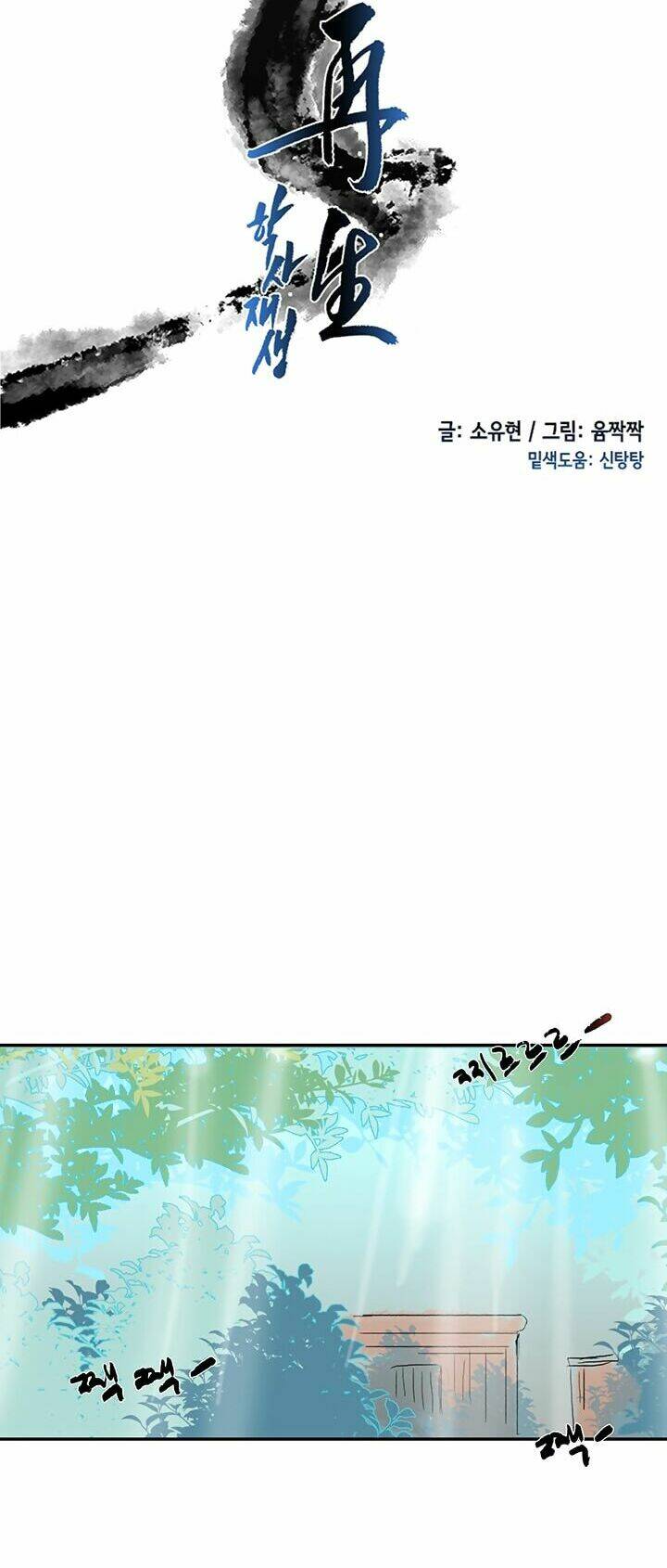 Học Sĩ Tái Sinh: Chapter 64