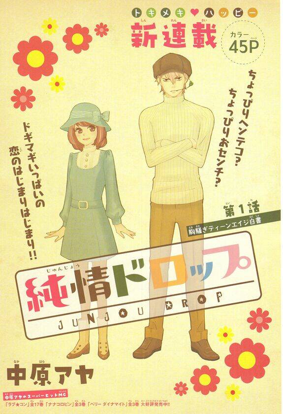 Junjou Drop: Chapter 1