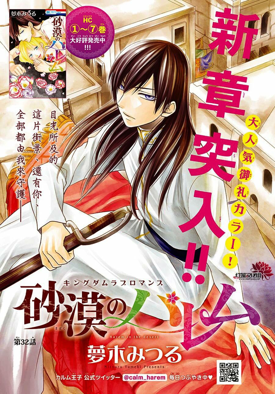 Sabaku no Harem: Chapter 32