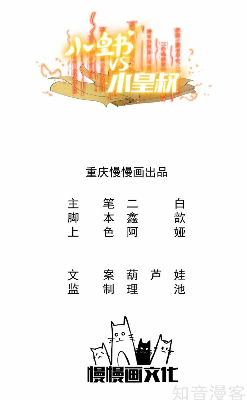 Tiểu Hoàng Thư Và Tiểu Hoàng Thúc: Chapter 47