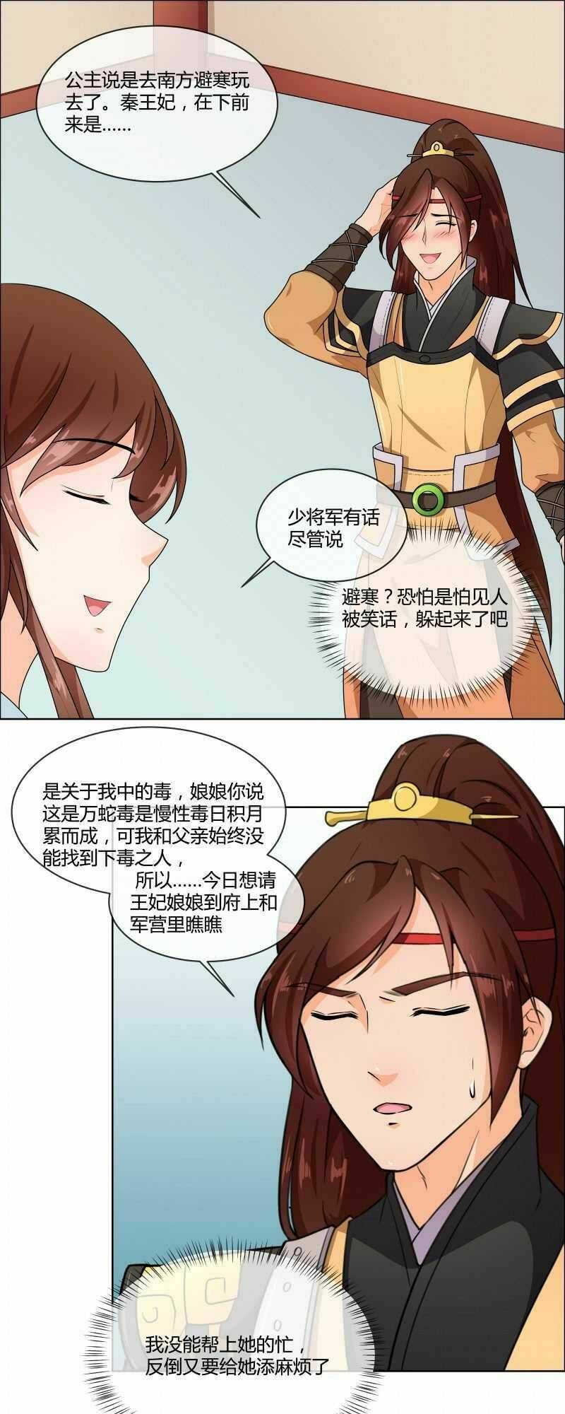 Thiên Tài Tiểu Độc Phi: Chapter 71