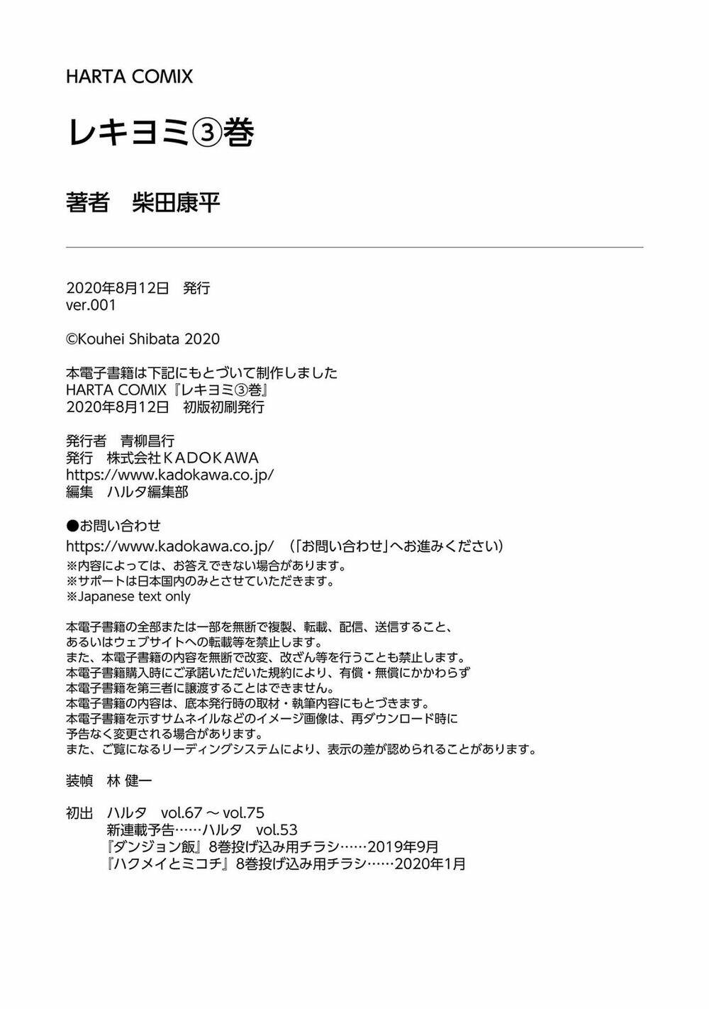 Reki Và Yomi: Chapter 24.5