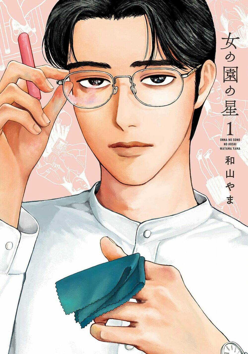 Onna No Sono No Hoshi: Chapter 1