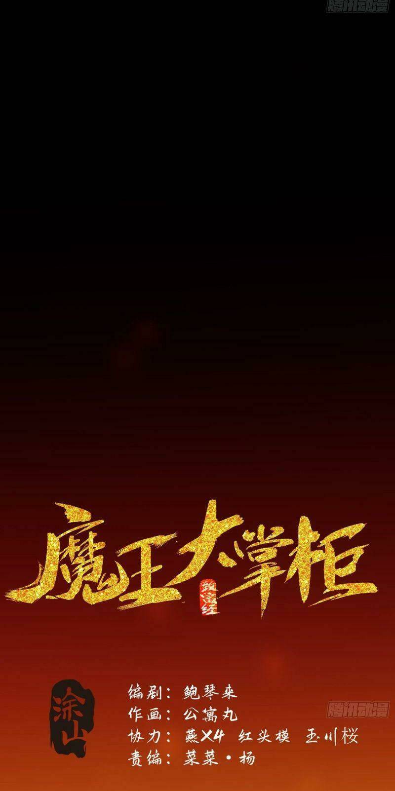 Ma Vương Là Đại Địa Chủ: Chapter 56