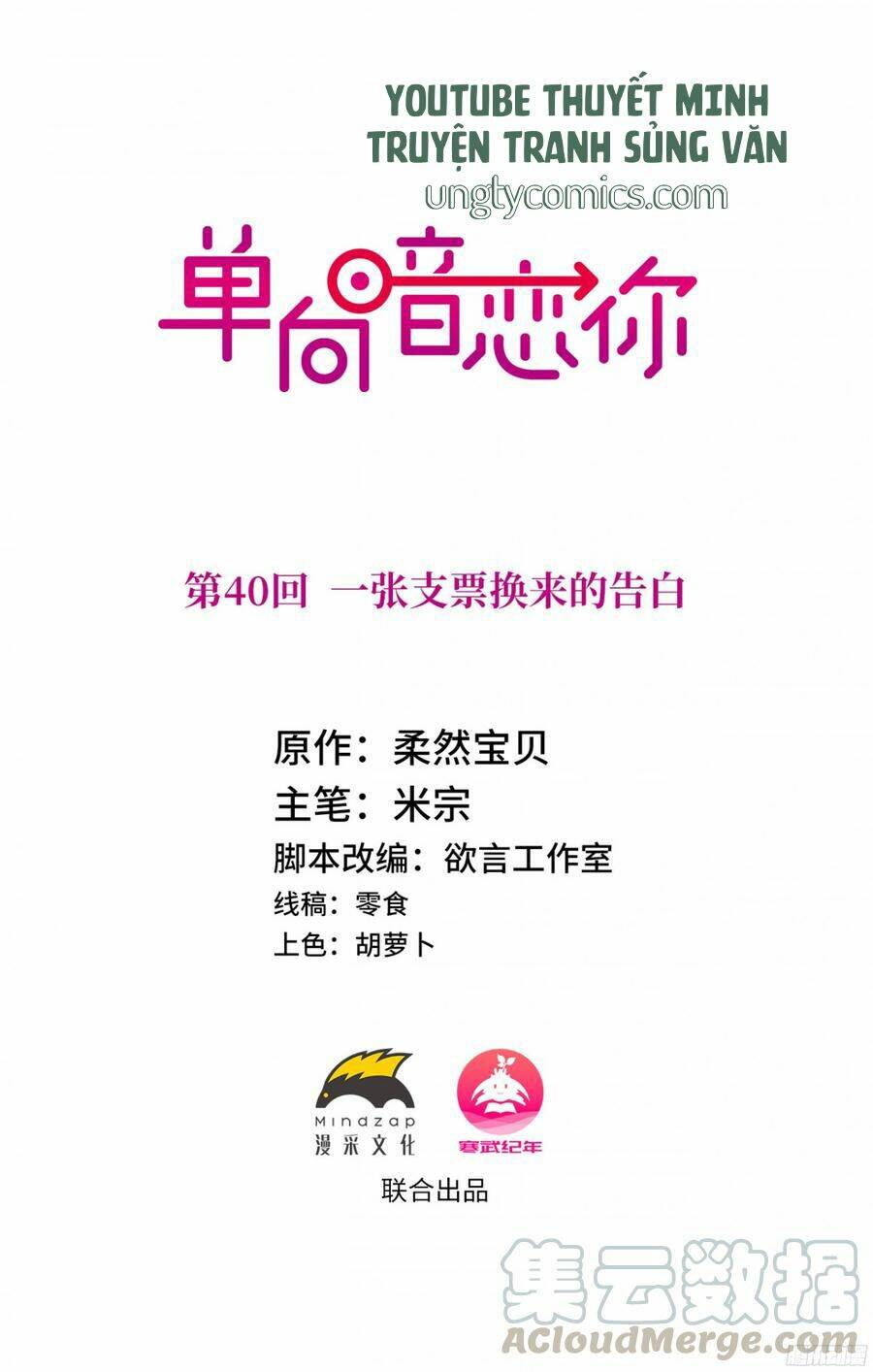 Đơn Phương Yêu Thầm Anh: Chapter 40