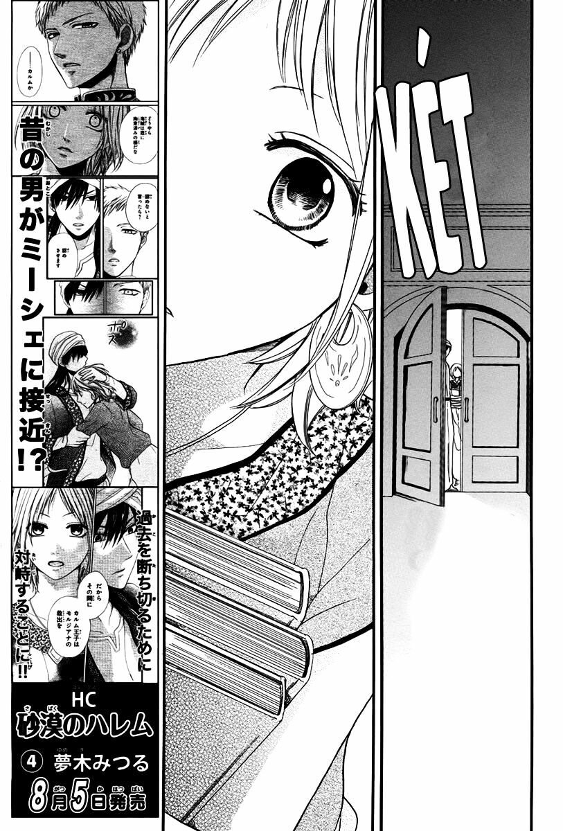 Sabaku no Harem: Chapter 14