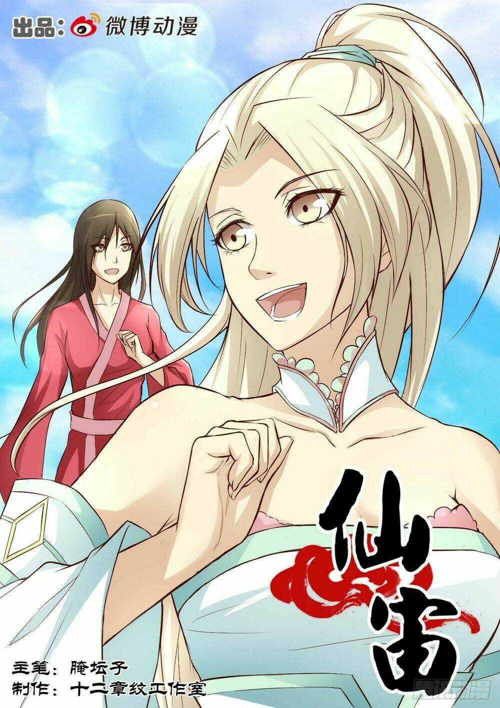 Tiên Trụ: Chapter 34