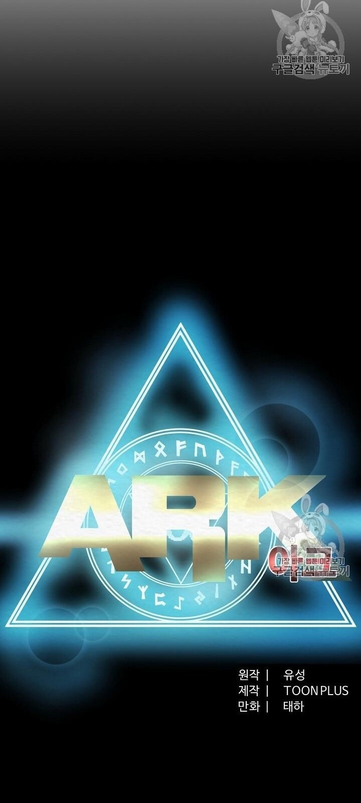 Ark: Chapter 14