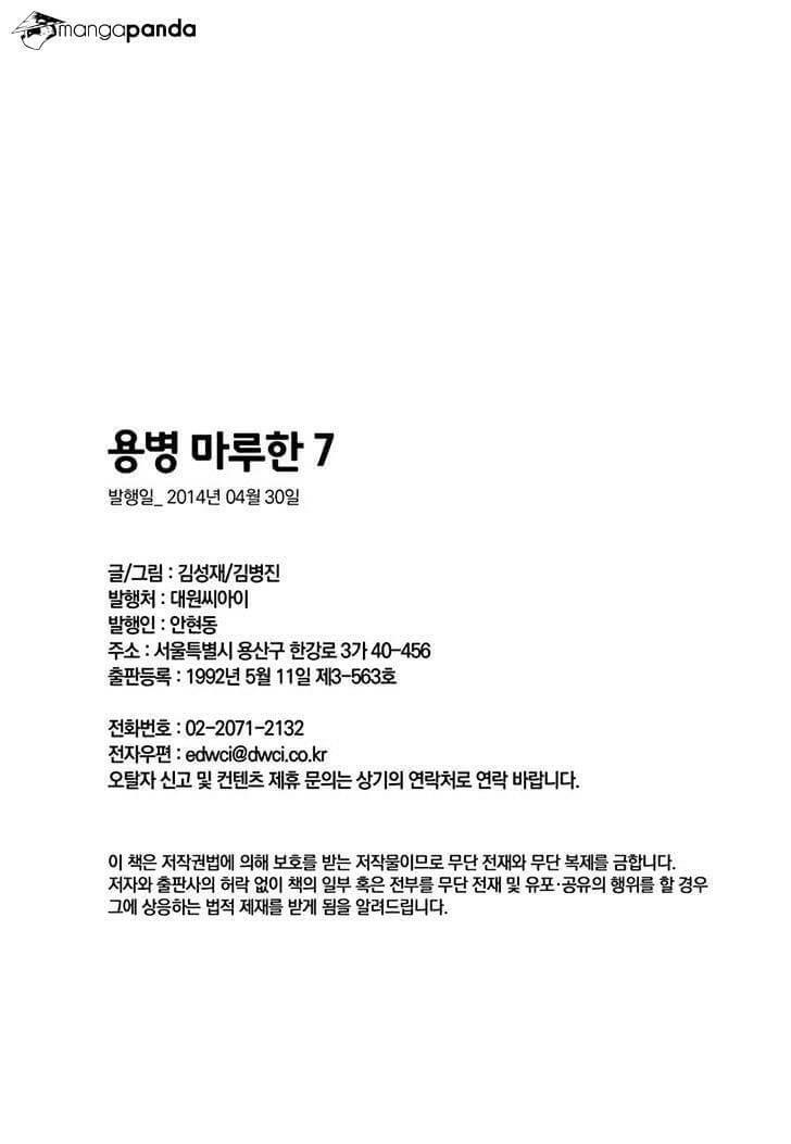 Mercenary Maruhan: Chapter 47