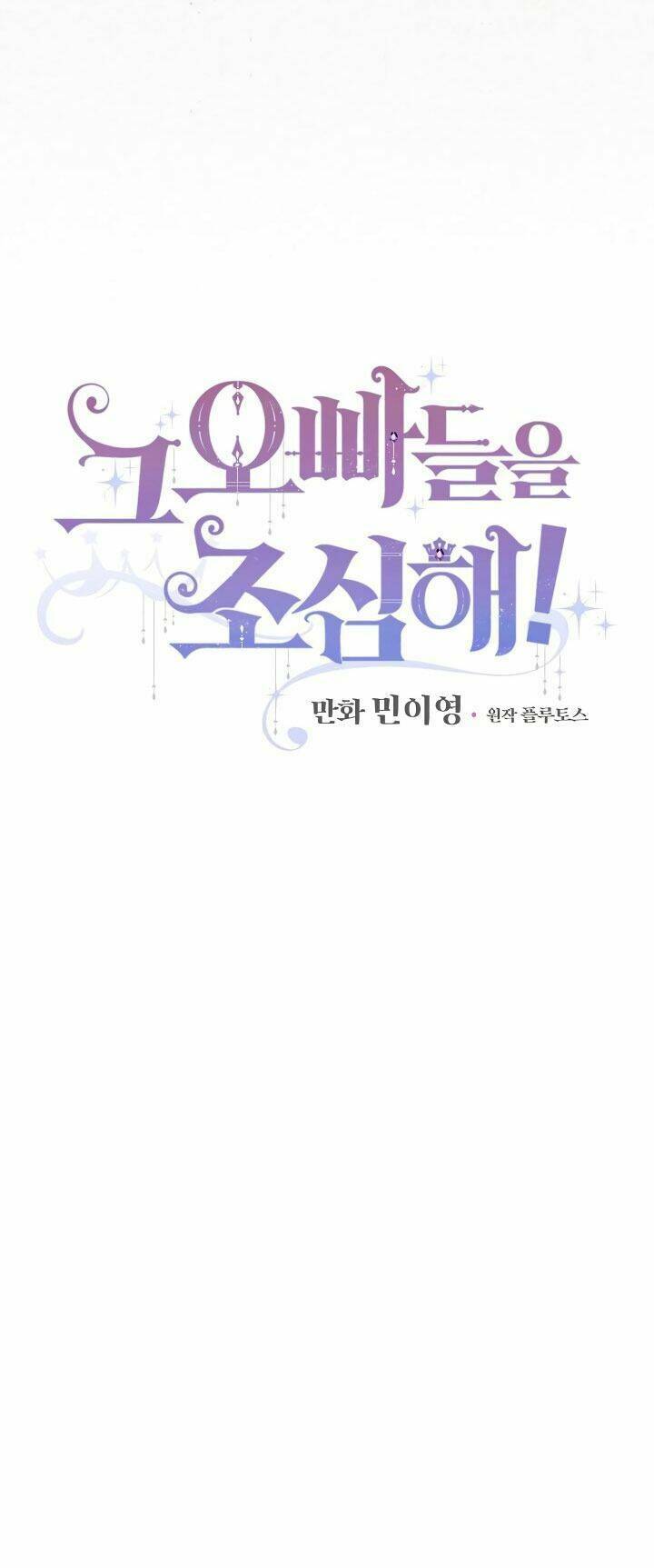Đừng Chọc Đứa Em Gái Bé Bỏng Của Chúng Tôi: Chapter 48