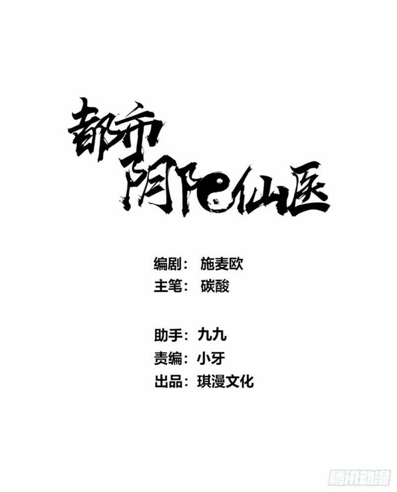 Đô Thị Âm Dương Tiên Y: Chapter 79
