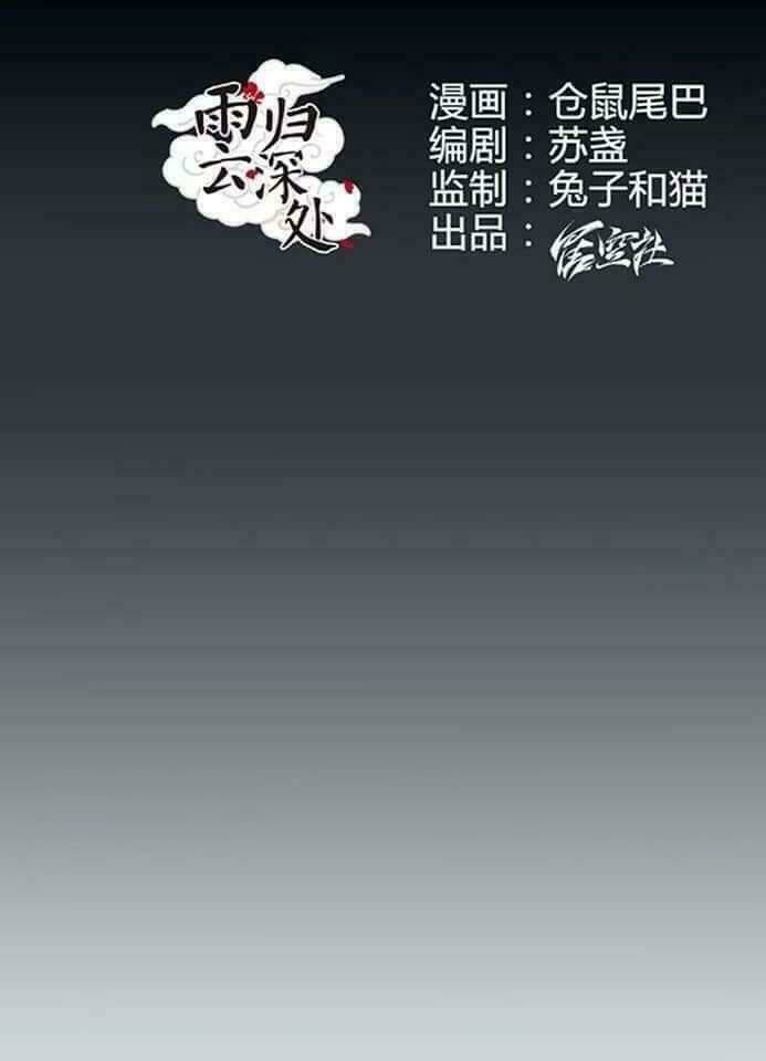 Mưa Chìm Sâu Trong Mây: Chapter 3