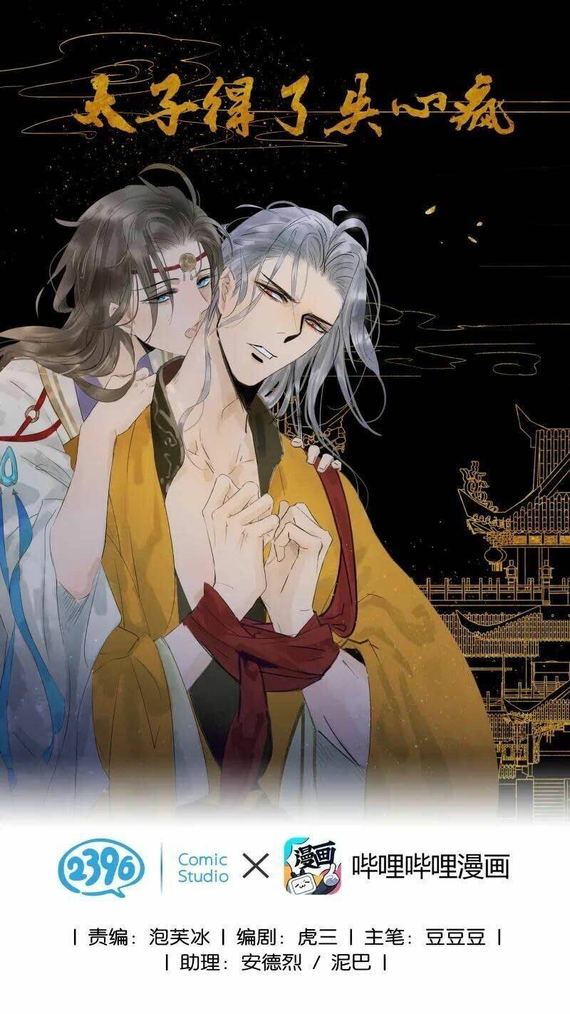 Thái Tử Bị Hoang Tưởng: Chapter 68