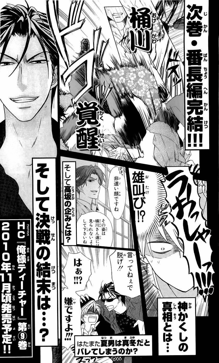 Thầy Giáo Của Tôi: Chapter 45