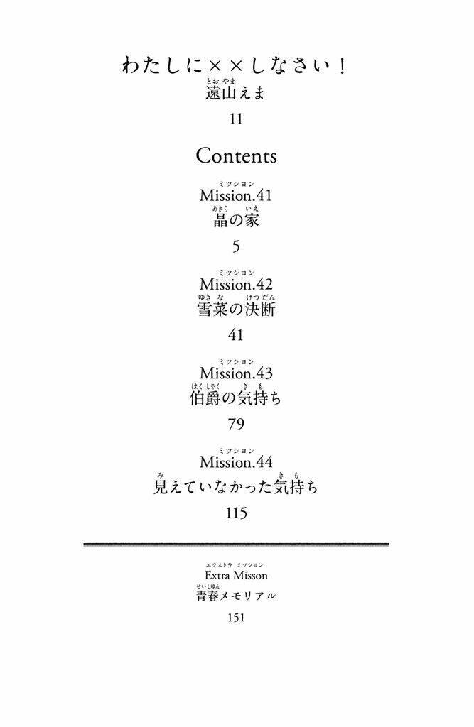 Watashi Ni Xx Shinasai!: Chapter 41