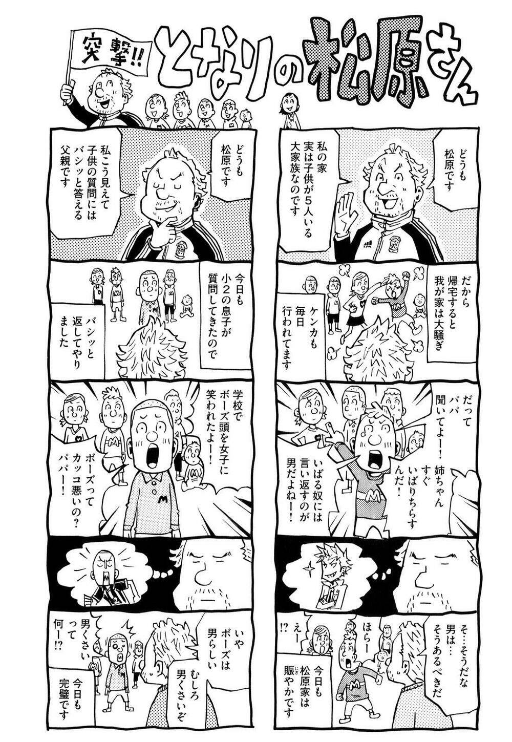 Giant Killing: Chapter 98