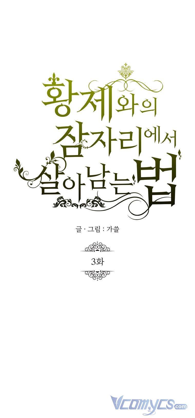 Phương Pháp Sống Sót Khi Phải Ngủ Cùng Hoàng Đế: Chapter 3