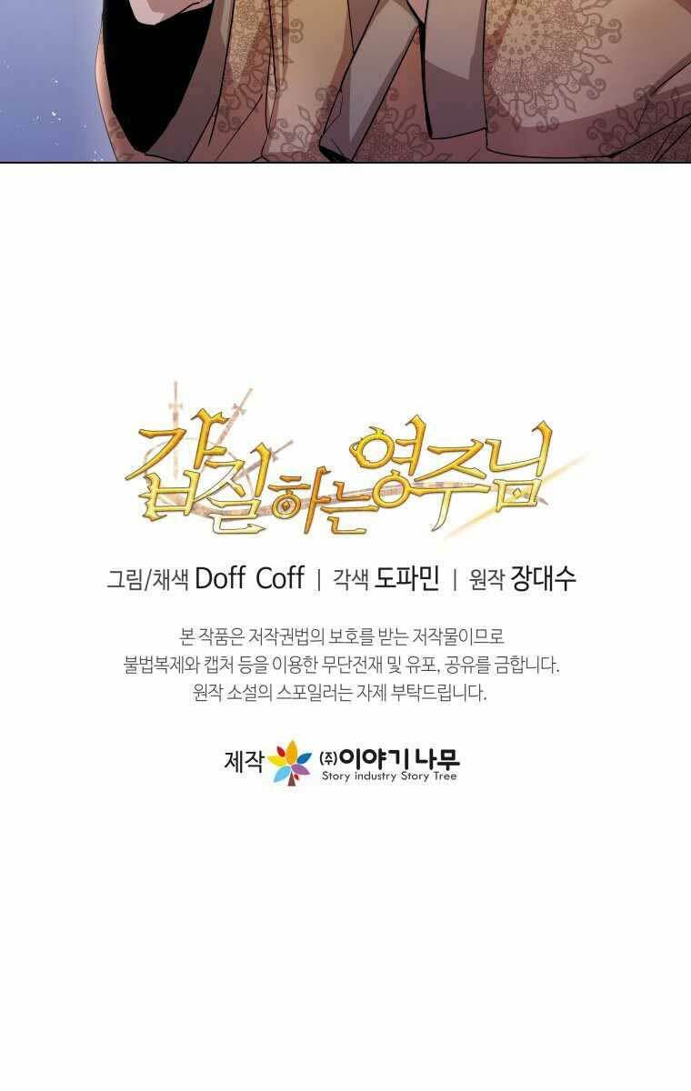 Bạo Chúa Cường Hoành: Chapter 4