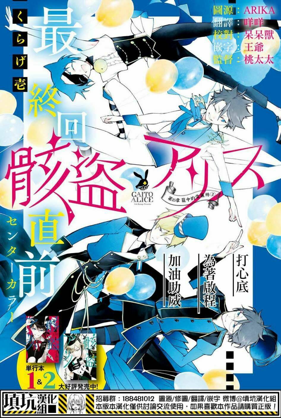 Kaitou Alice: Chapter 15